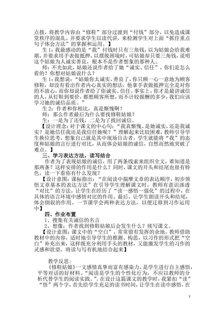 自主感悟平等对话_第3页