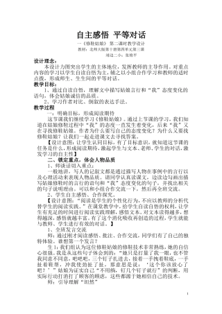 自主感悟平等对话