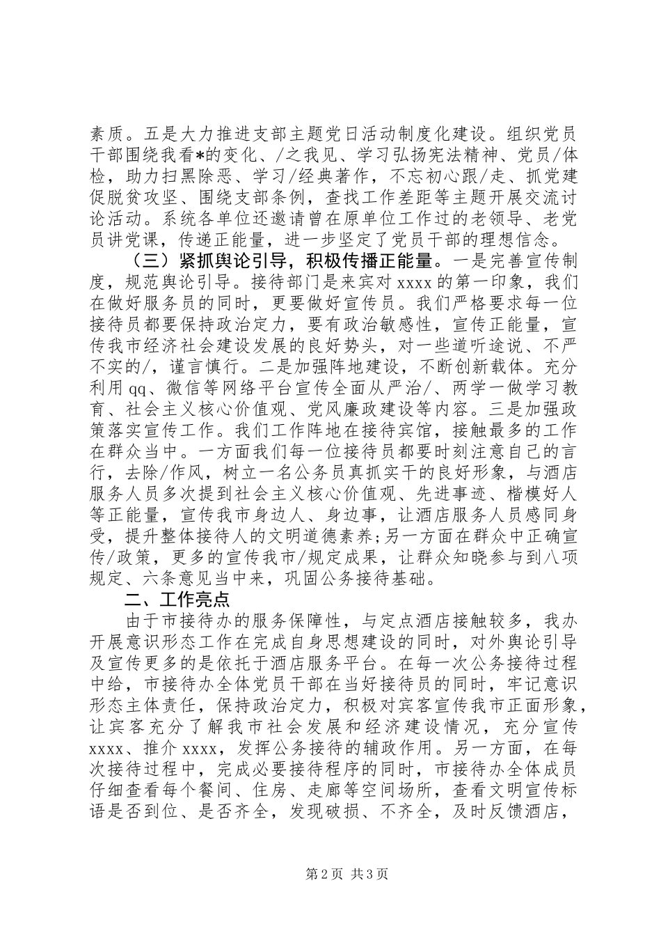 20XX年落实意识形态工作总结_第2页