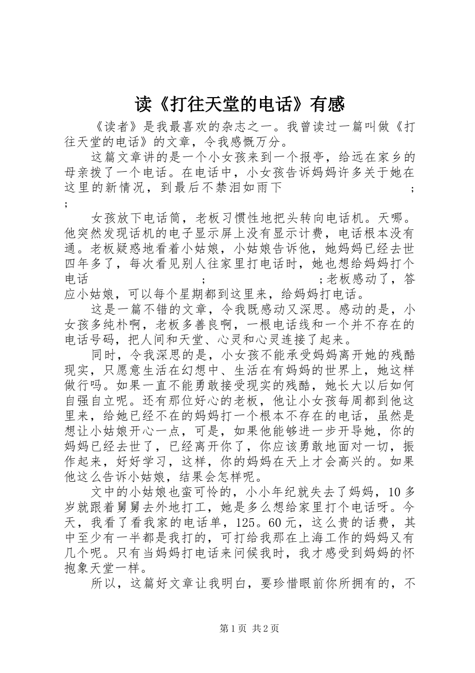 读《打往天堂的电话》有感_第1页