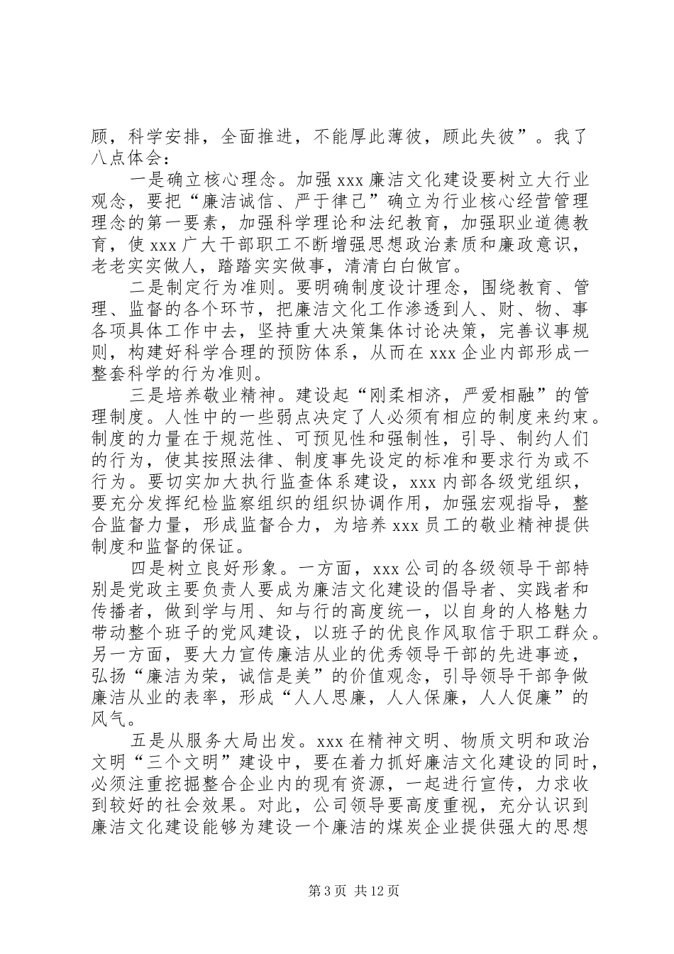 廉洁自律的心得体会_第3页