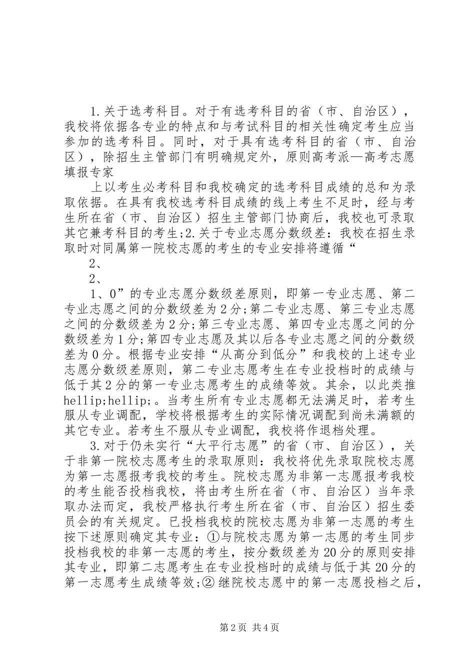 四川师范大学培训心得_第2页