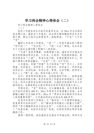 学习两会精神心得体会（二）