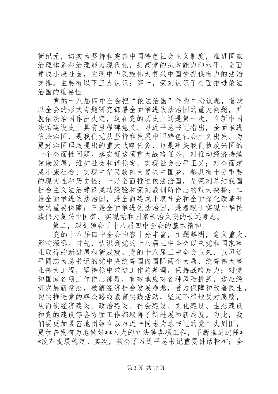 学习贯彻党的十八届四中全会精神心得体会_第3页