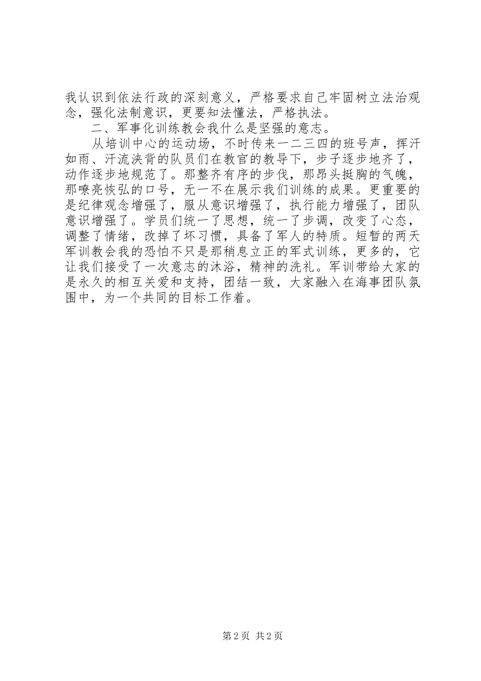 行政执法人员岗位培训心得体会_第2页