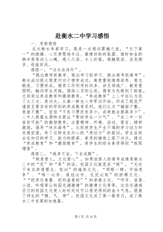 赴衡水二中学习感悟