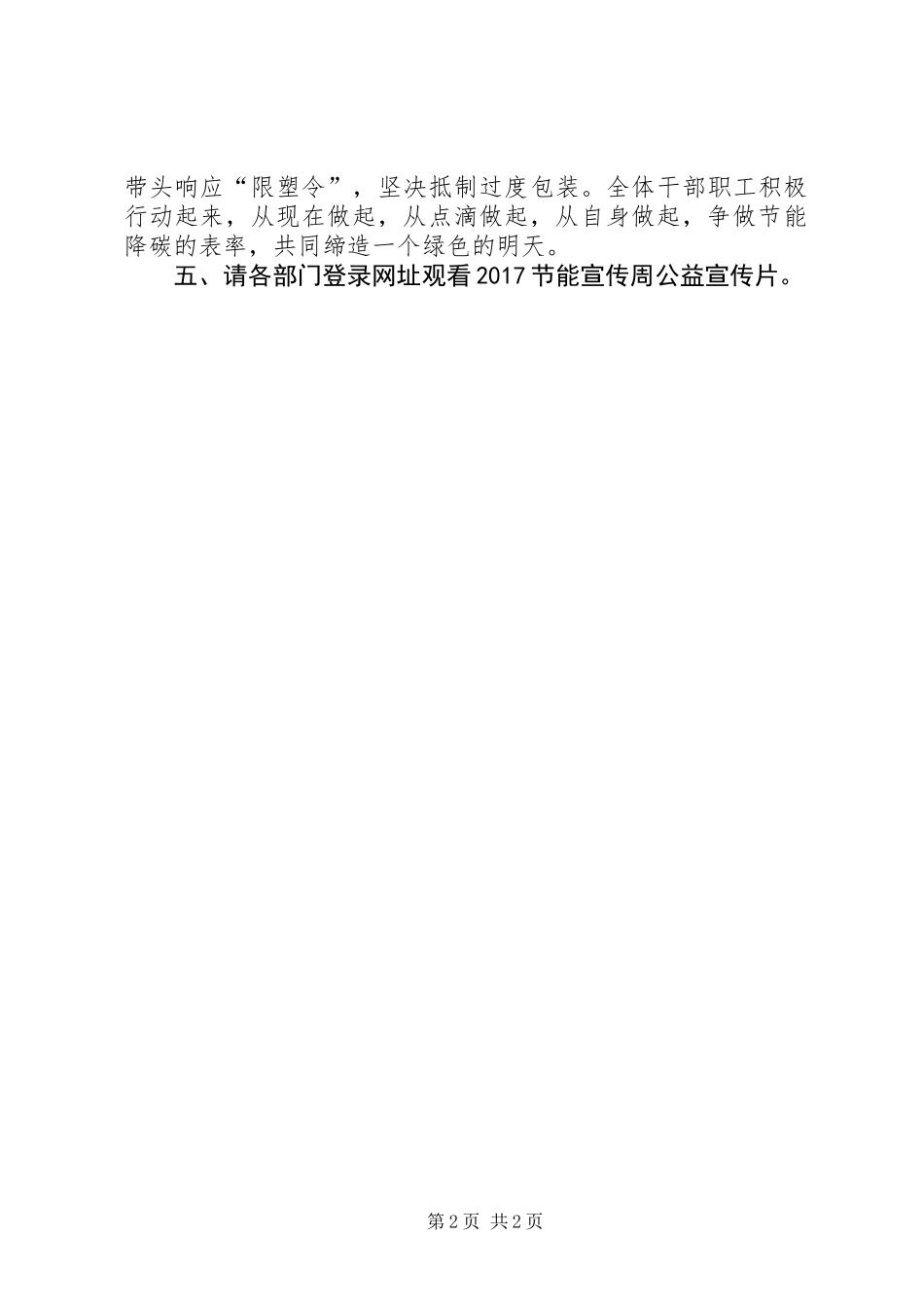 20XX年节能宣传周节能降碳倡议书_第2页