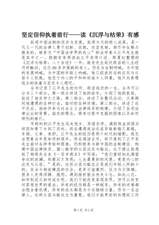 坚定信仰执着前行——读《沉浮与枯荣》有感