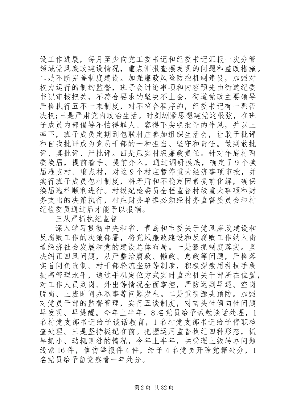 20XX年落实全面从严治党主体责任情况自查报告范文6篇_第2页