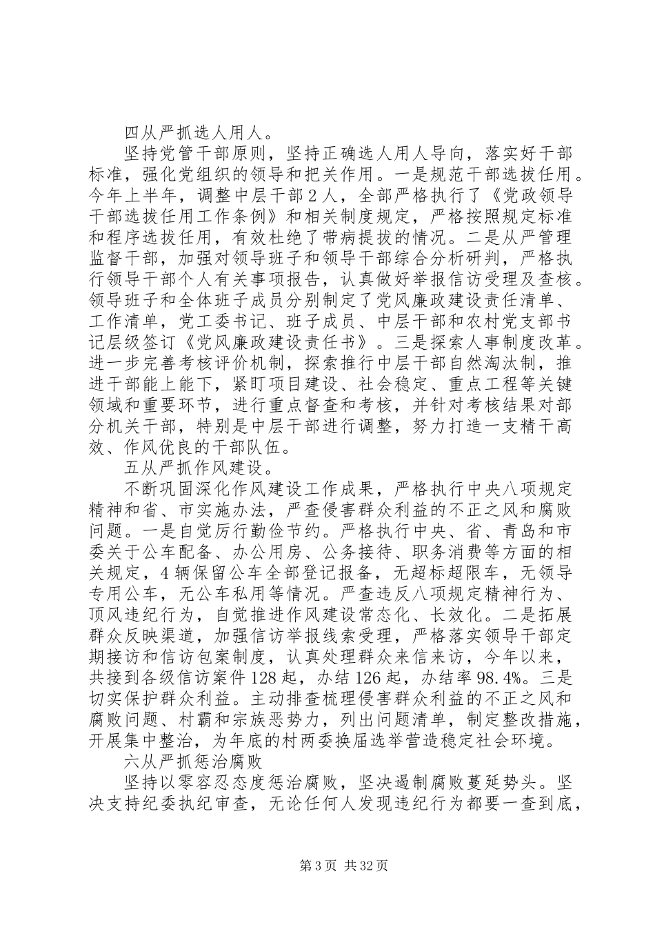 20XX年落实全面从严治党主体责任情况自查报告范文6篇_第3页