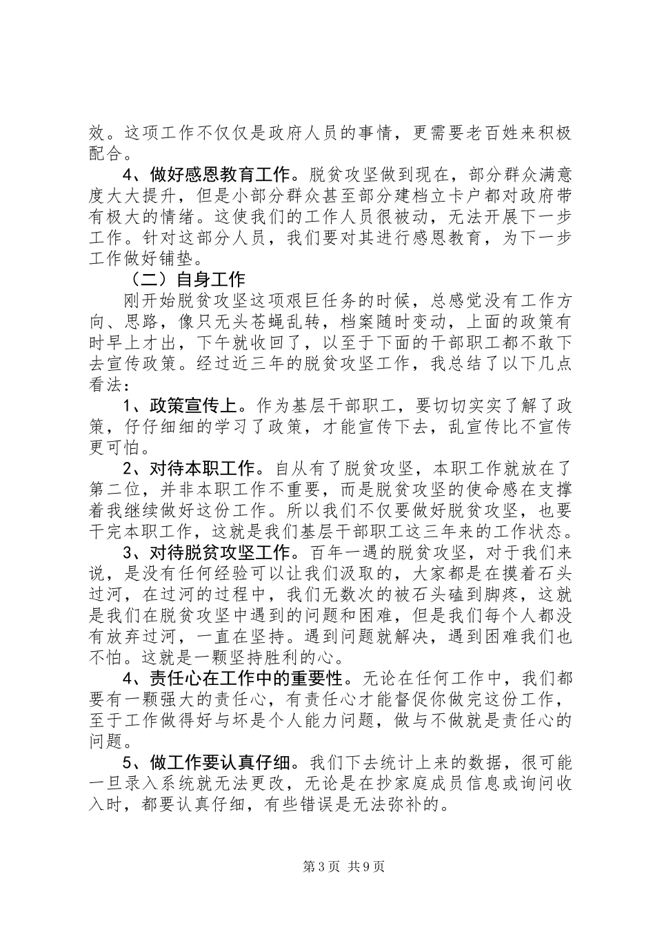 20XX年脱贫致富攻坚心得体会【六篇】_第3页