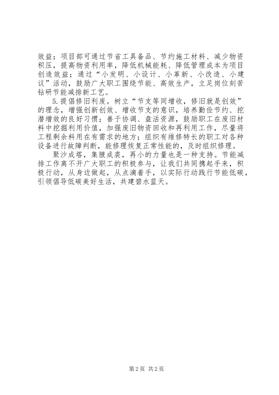 20XX年节能减排倡议书_第2页