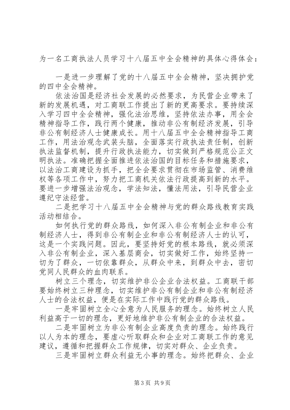 村干部培训心得范文_第3页