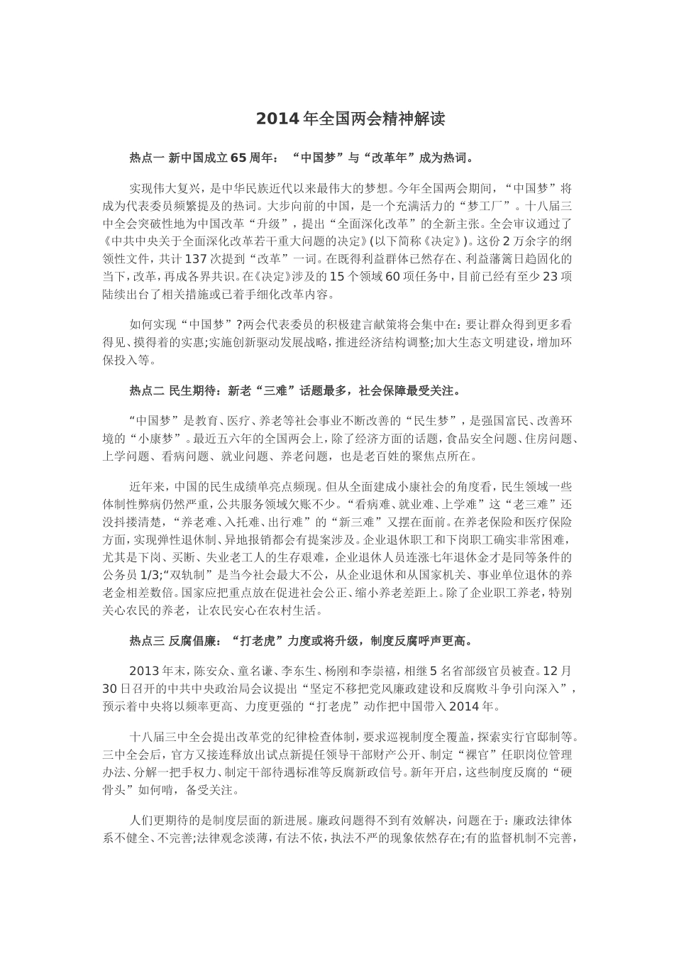 两会热点解读_第1页
