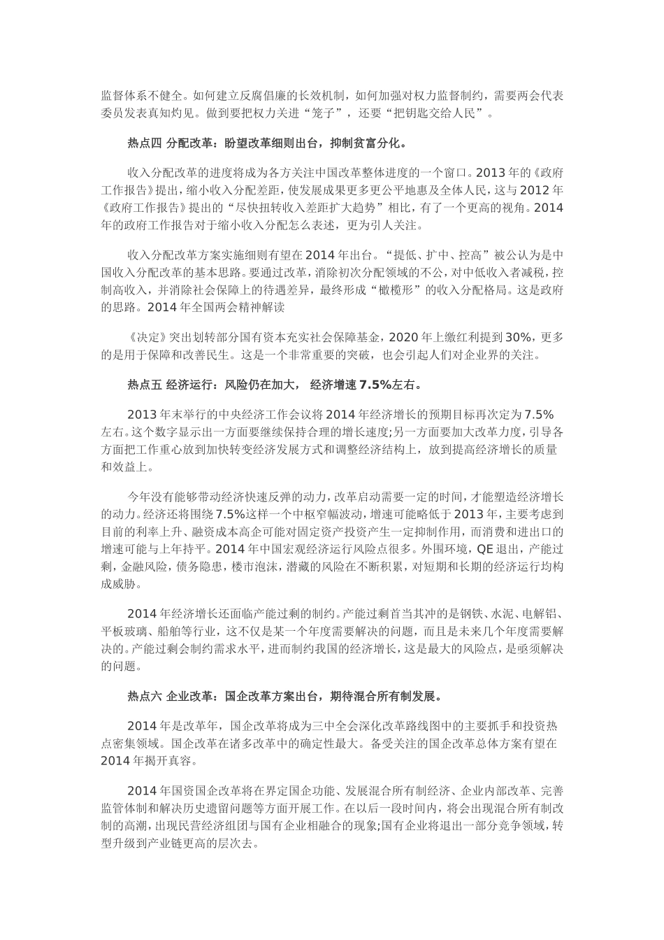 两会热点解读_第2页