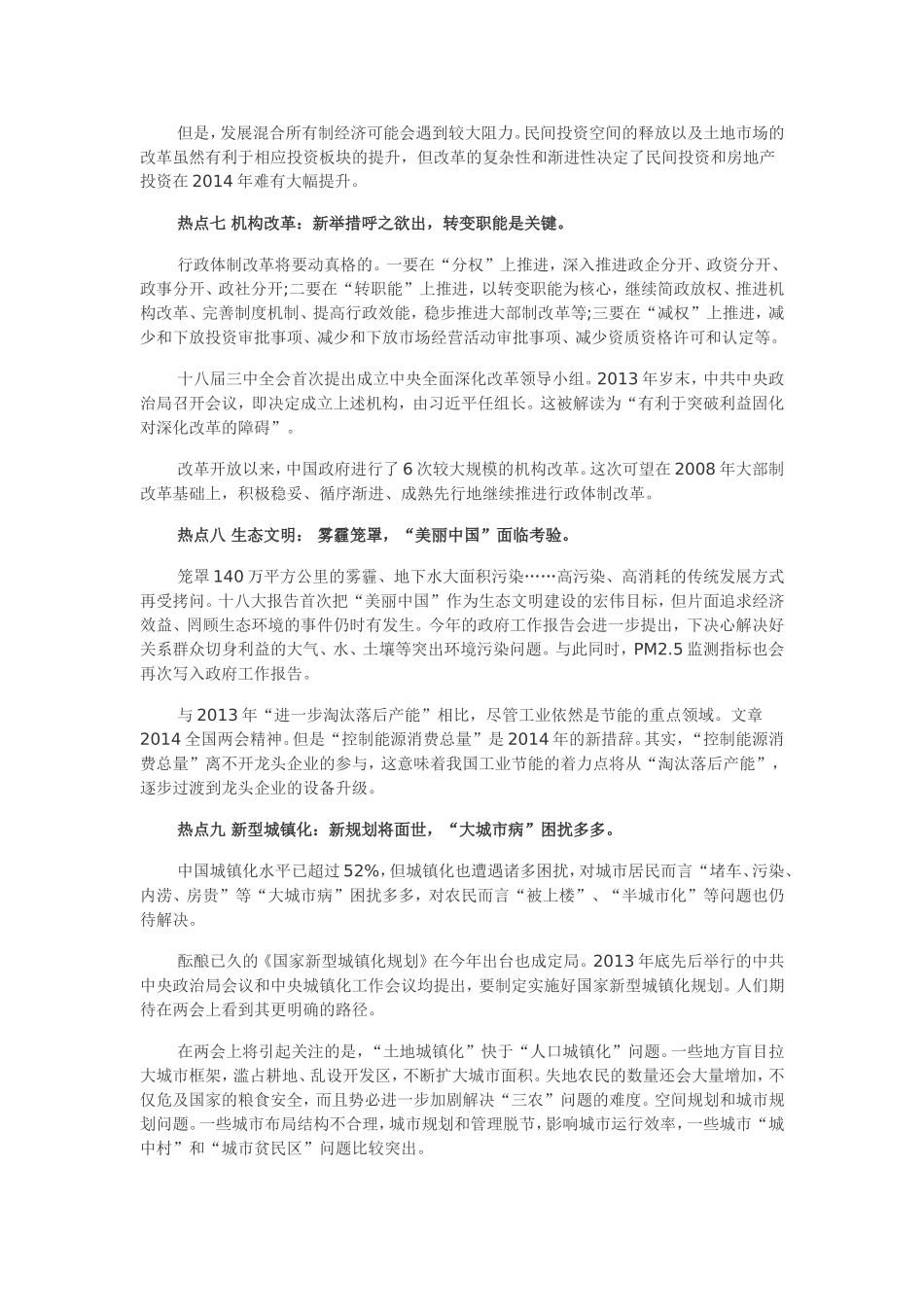 两会热点解读_第3页