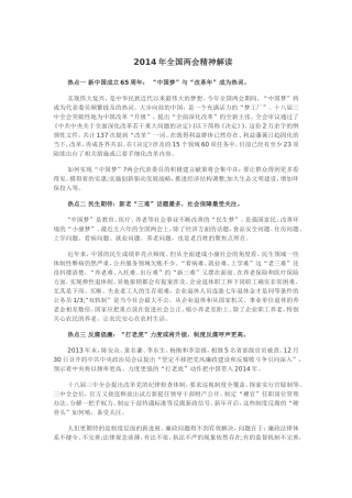两会热点解读