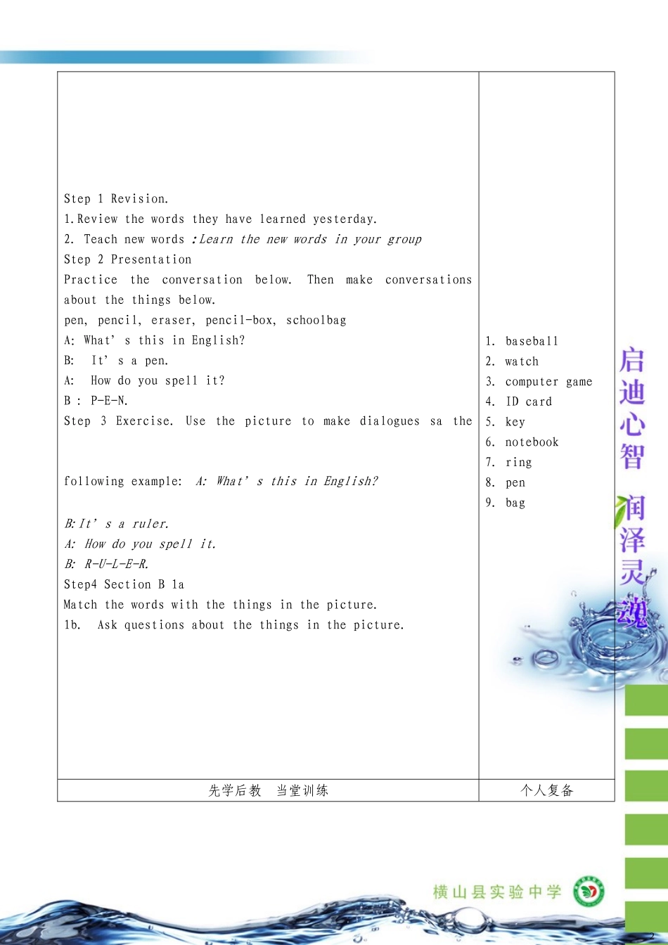 七年级英语上Unit3Isthisyourpencil第三课时教学设计_第2页