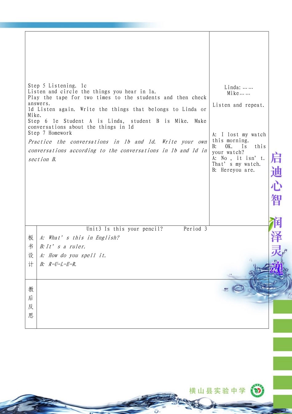 七年级英语上Unit3Isthisyourpencil第三课时教学设计_第3页