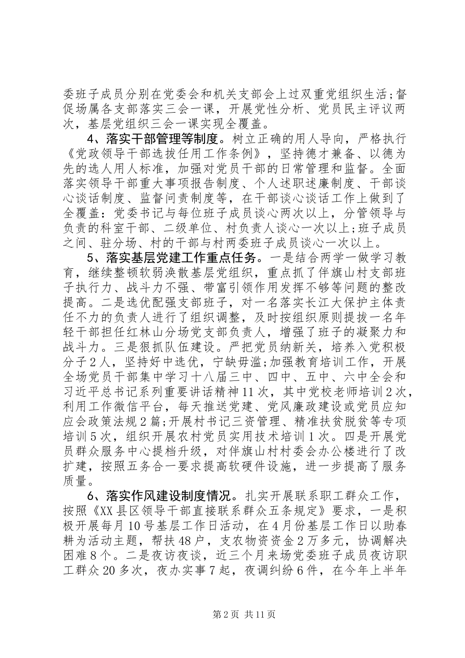20XX年落实全面从严治党主体责任工作情况汇报_第2页