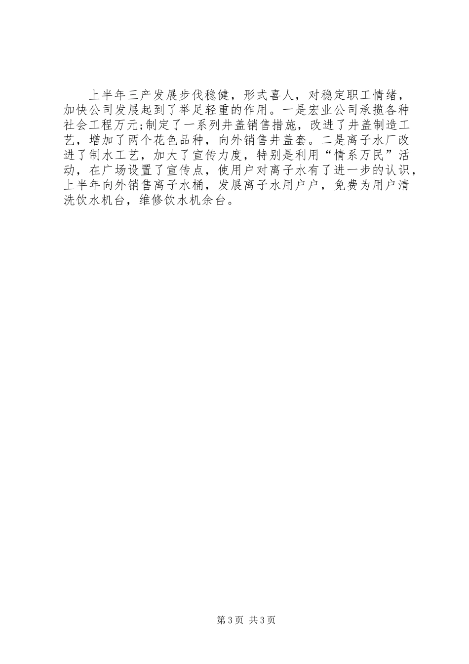 20XX年自来水公司上半年工作总结_第3页