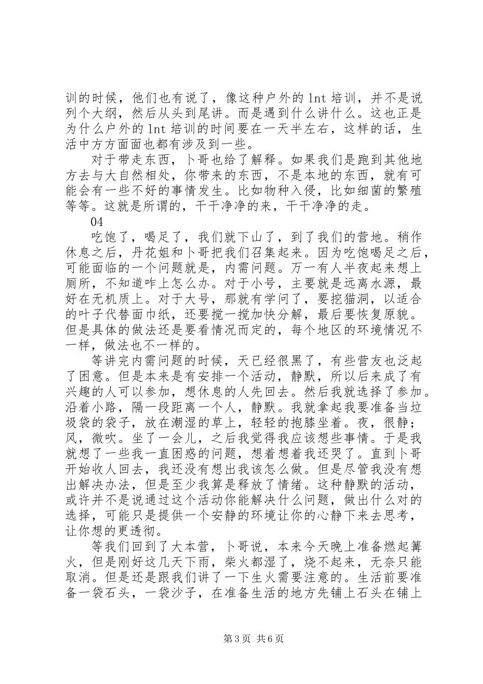20XX年自然体验培训营成员总结与感想_第3页