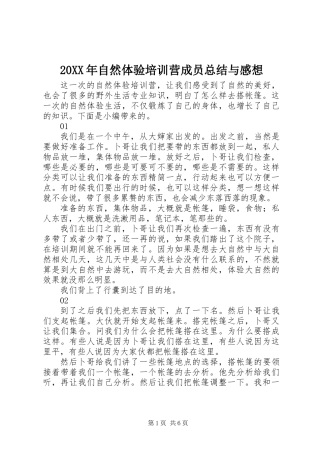 20XX年自然体验培训营成员总结与感想