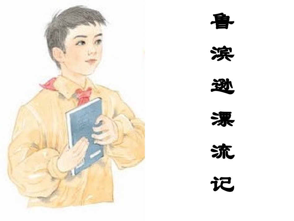 《男孩必读的书》课件_第2页