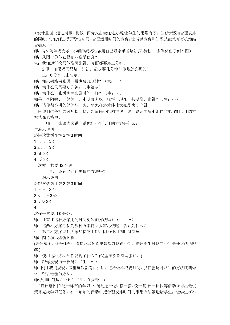 四年级上册《数学广角》教案_第2页