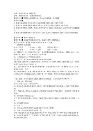 四年级上册《数学广角》教案