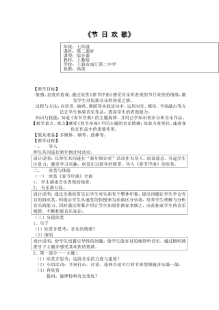 节日欢歌教案