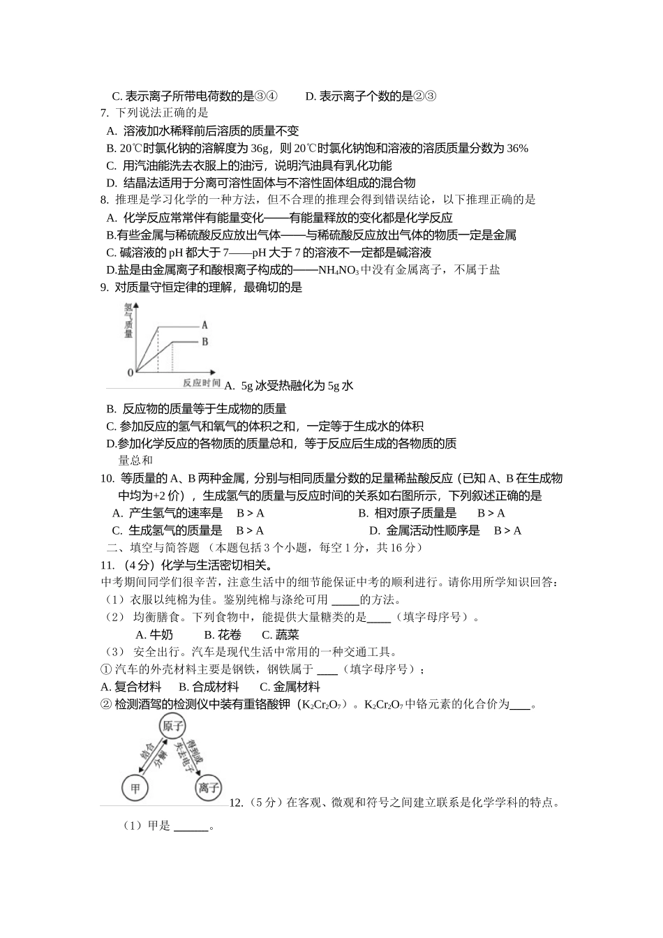 2013年内蒙古通辽市毕业学业考试试题_第2页