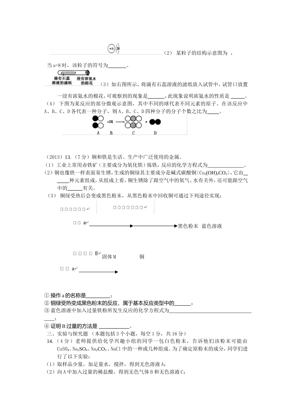 2013年内蒙古通辽市毕业学业考试试题_第3页