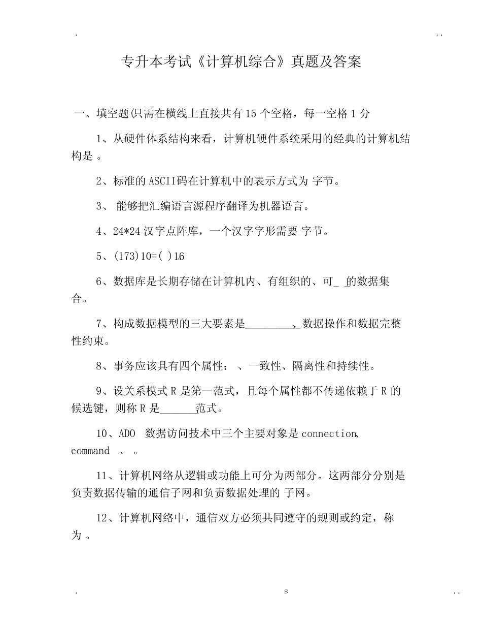 专升本考试计算机综合真题及答案 _第1页