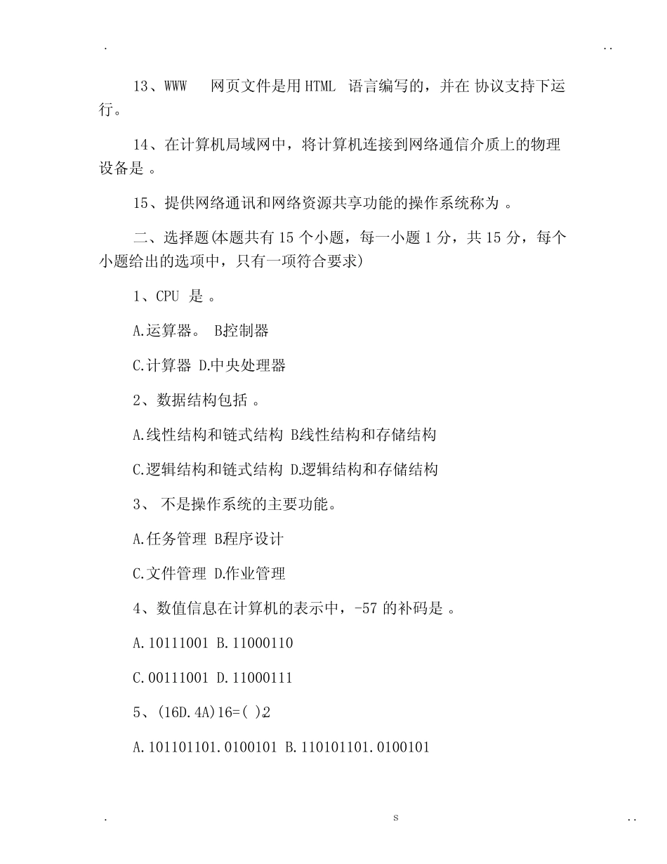 专升本考试计算机综合真题及答案 _第2页