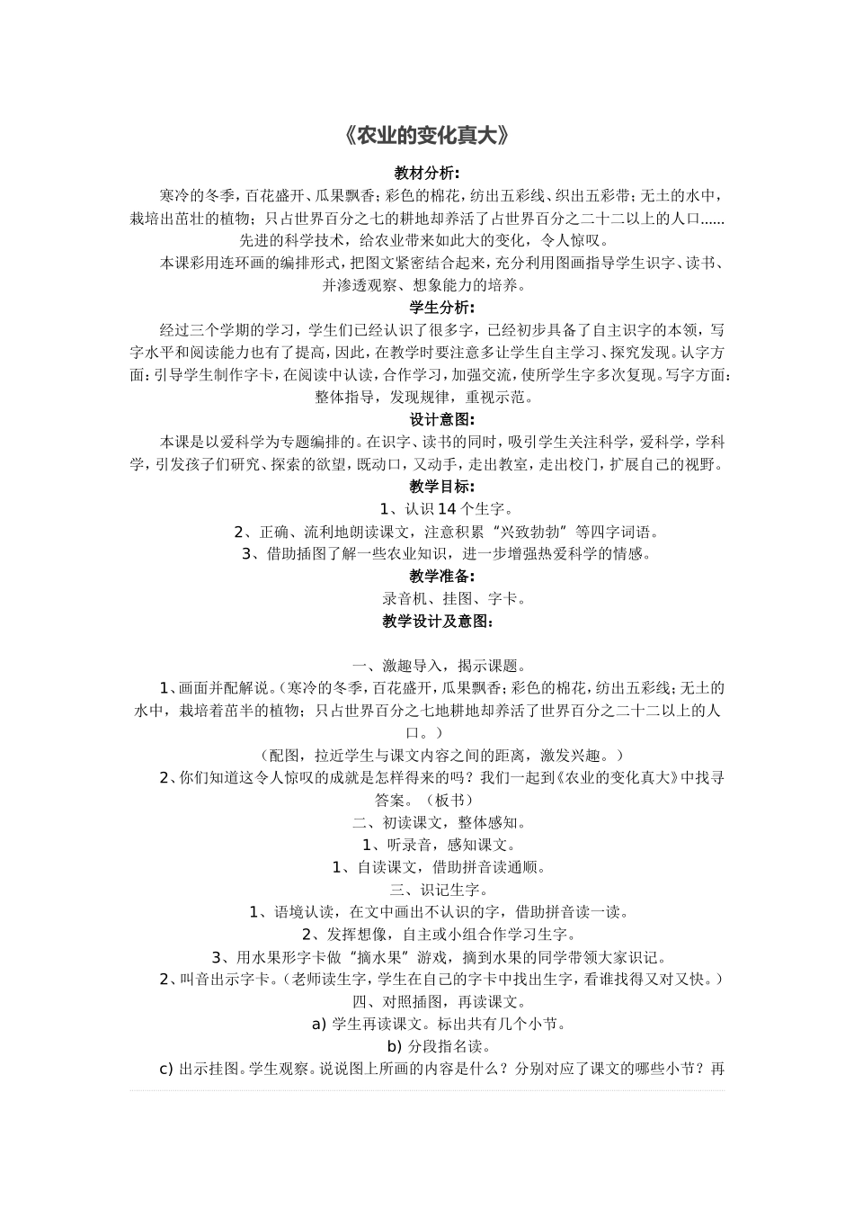 农业的变化真大_第1页