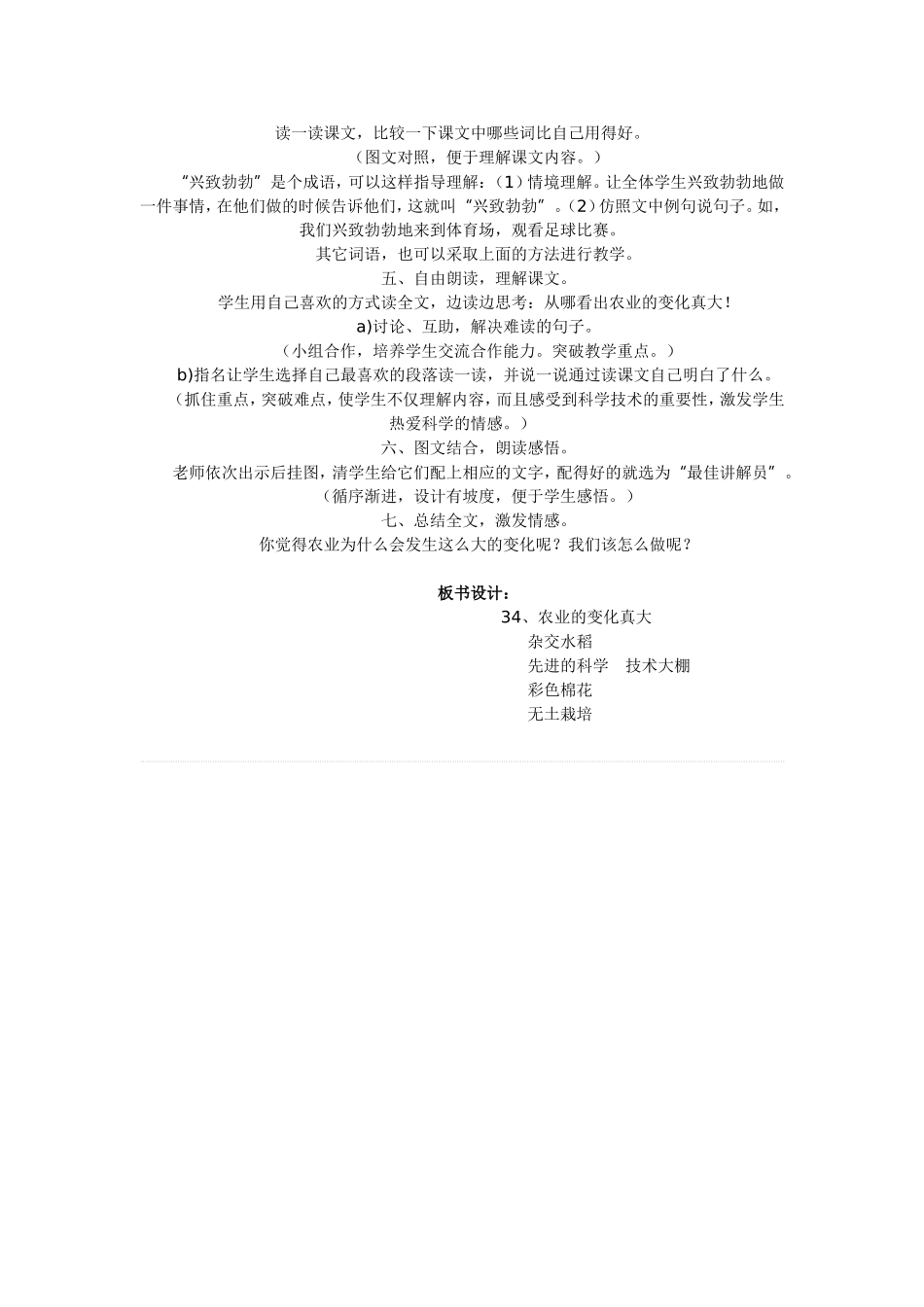 农业的变化真大_第2页