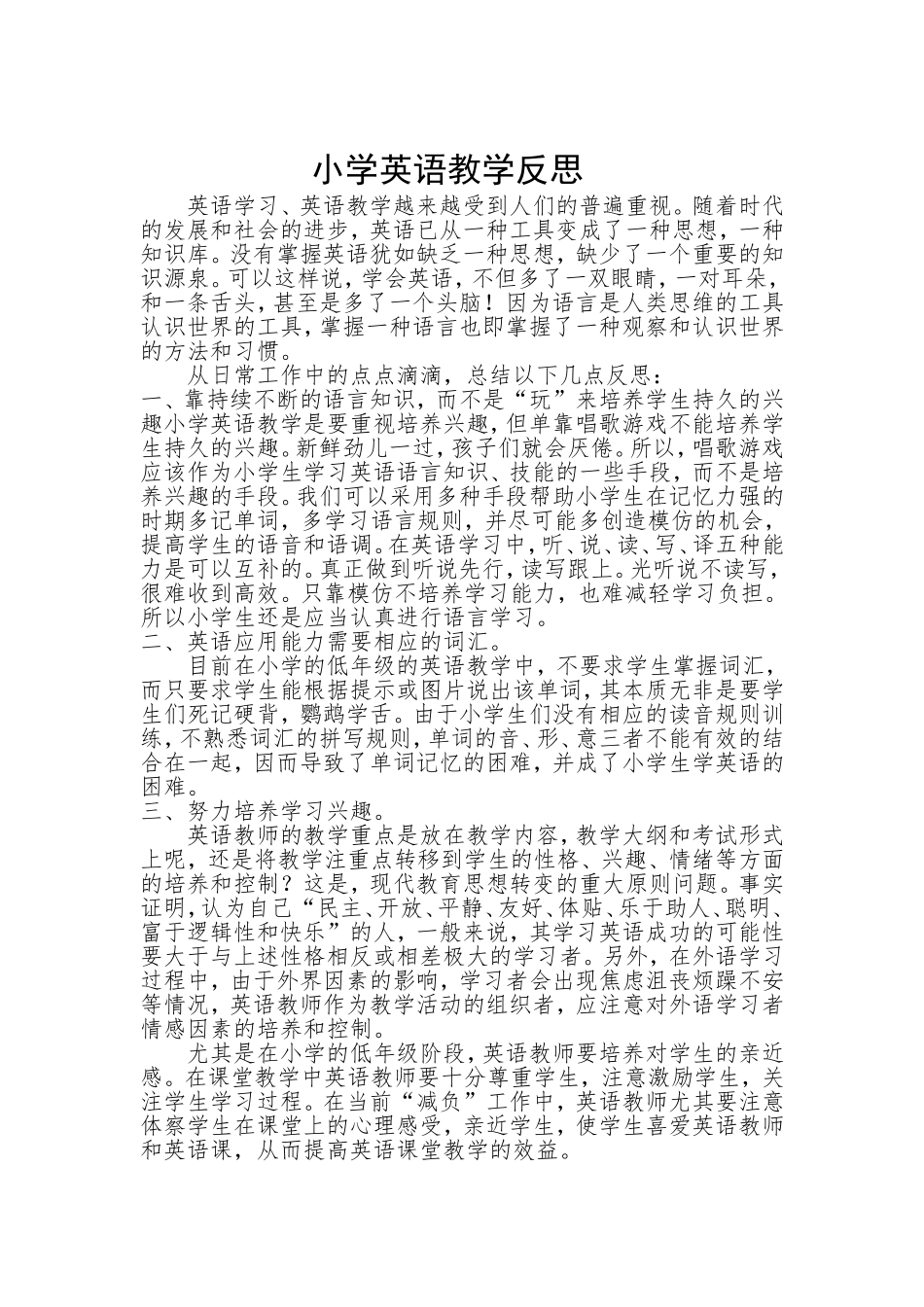 小学英语教学反思_第1页