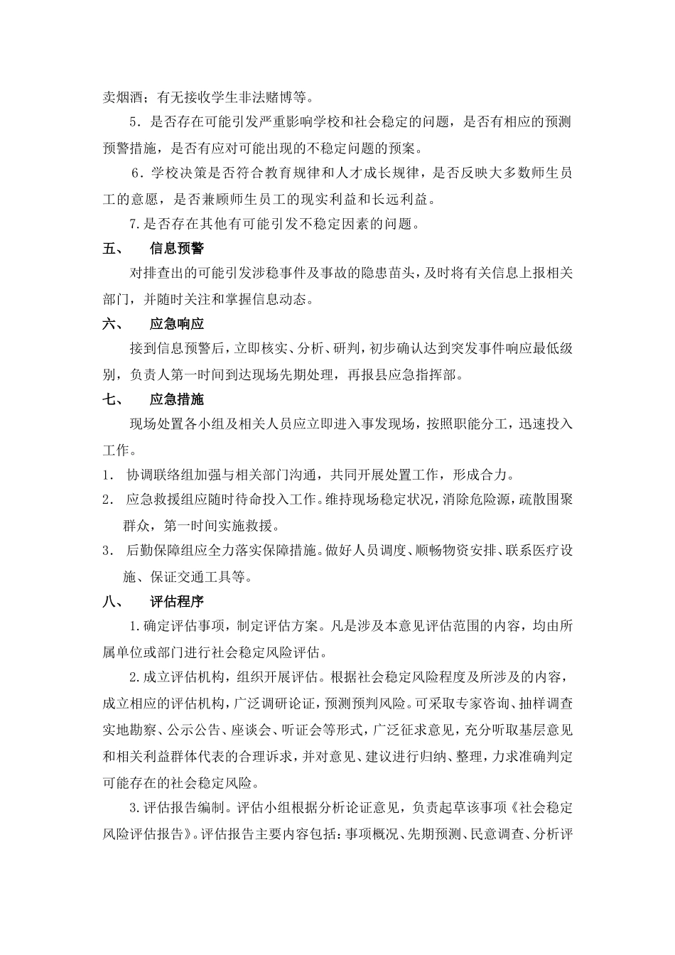 南安中学社会稳定风险评估应急预案_第2页
