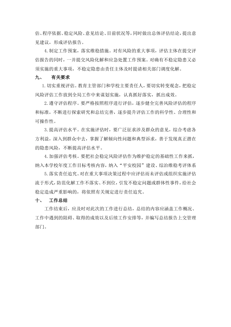 南安中学社会稳定风险评估应急预案_第3页