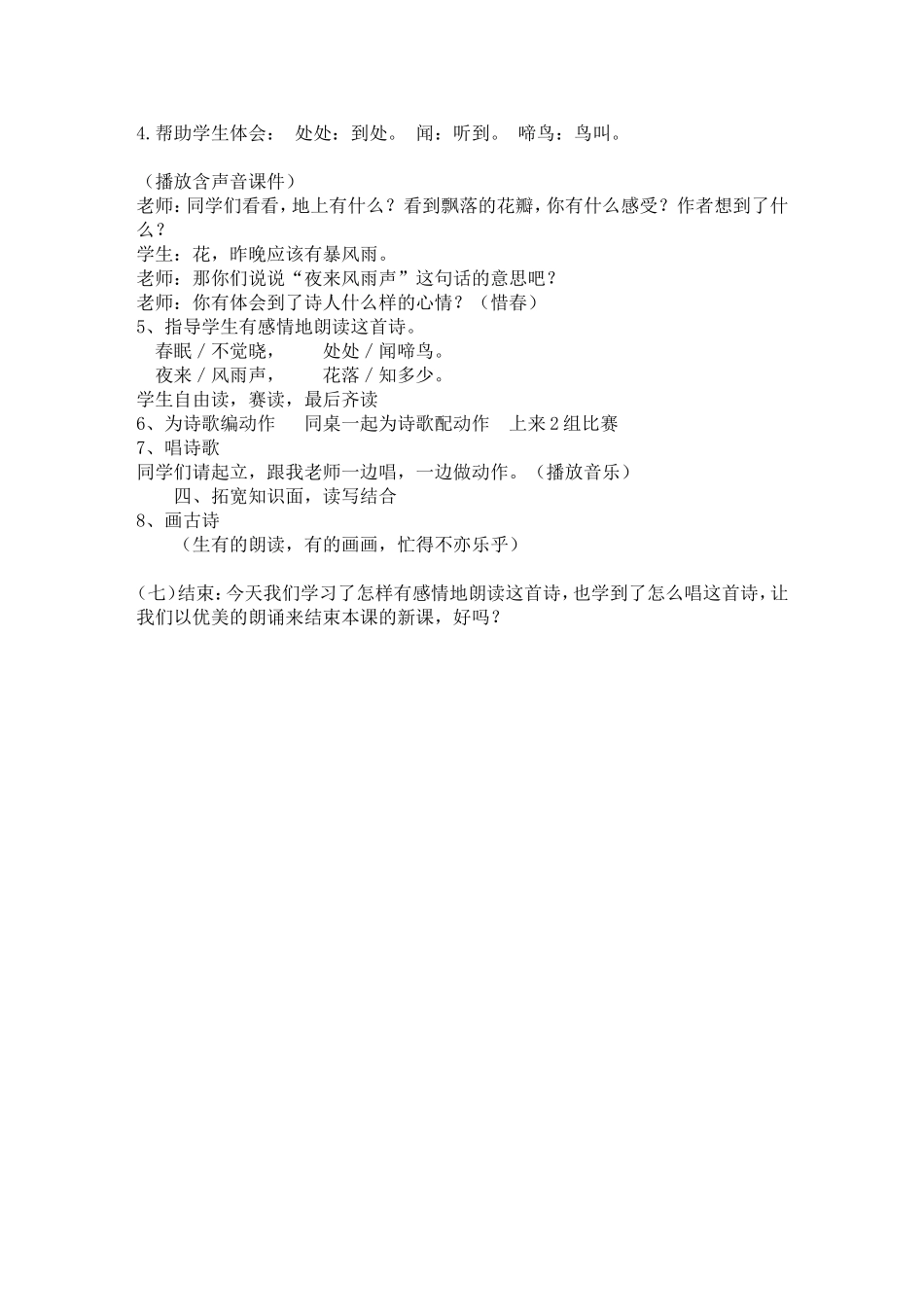 春晓教学设计1_第2页