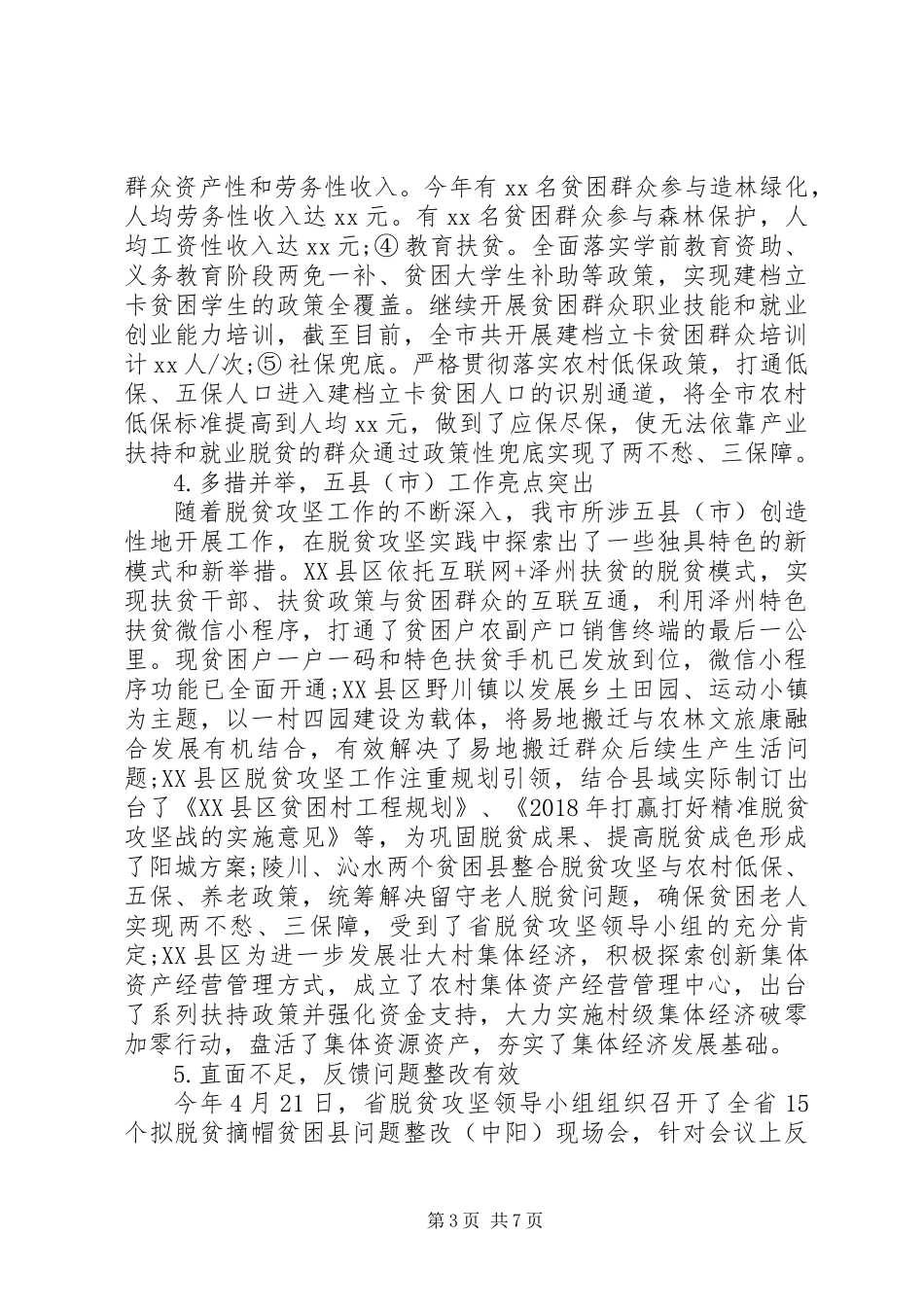 20XX年脱贫攻坚工作情况调研报告_第3页