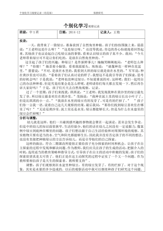 王艳12月个别化学习观察记录