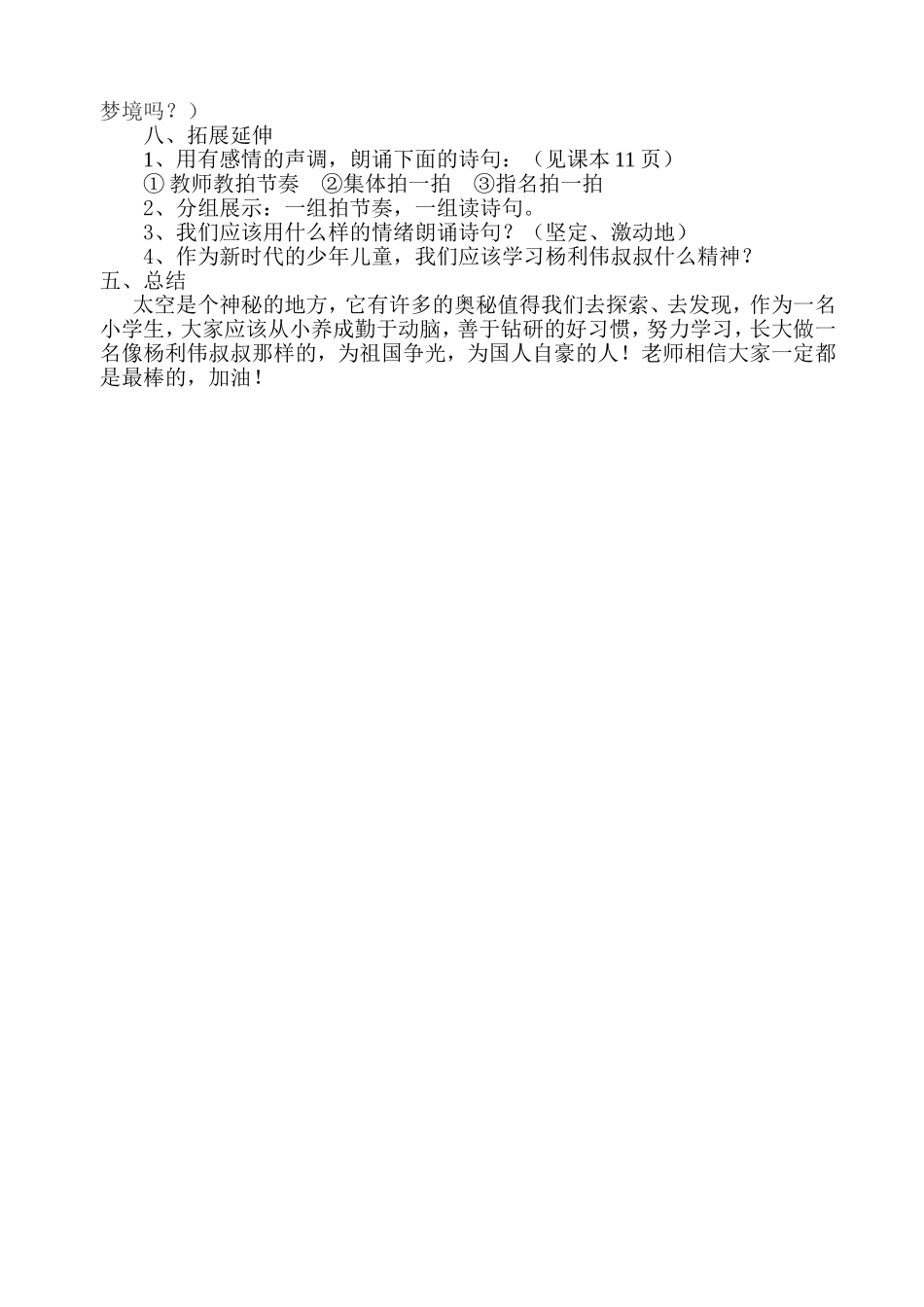 我架飞船上蓝天教学设计王慧_第2页