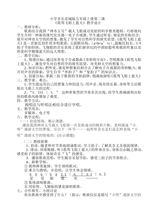 我架飞船上蓝天教学设计王慧