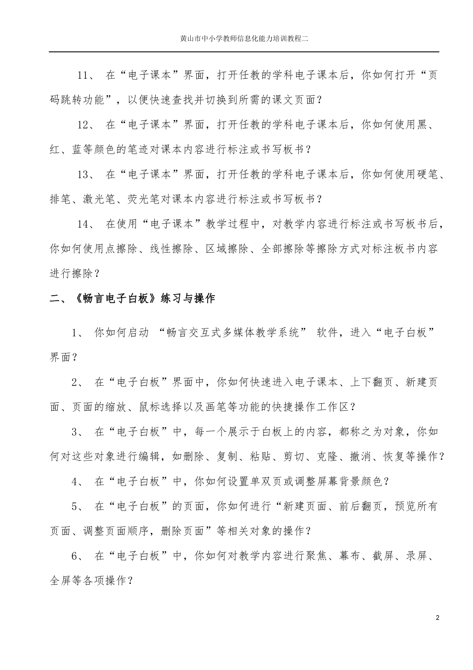 畅言交互式教学系统作业练习题_第2页