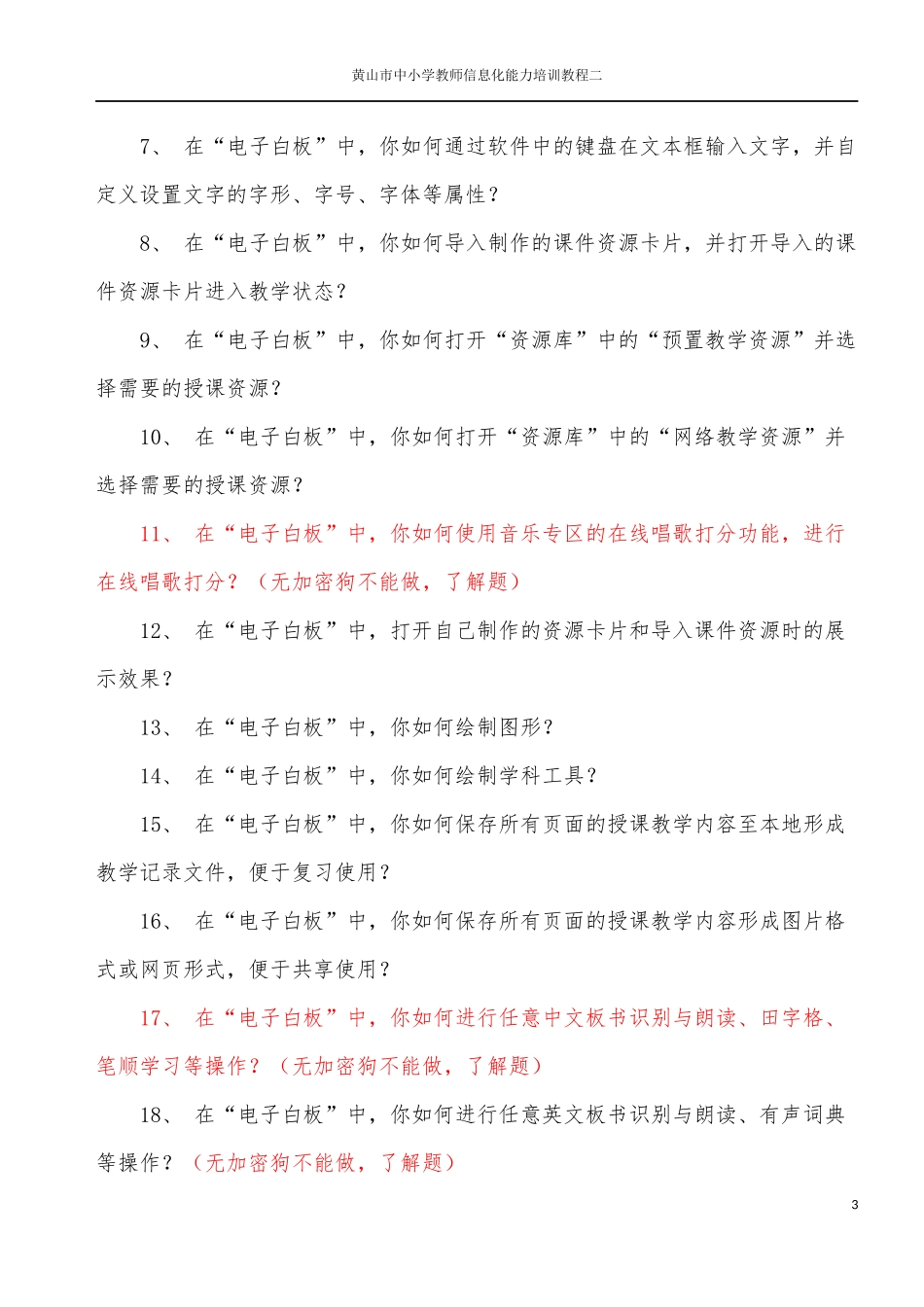 畅言交互式教学系统作业练习题_第3页
