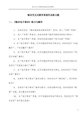 畅言交互式教学系统作业练习题