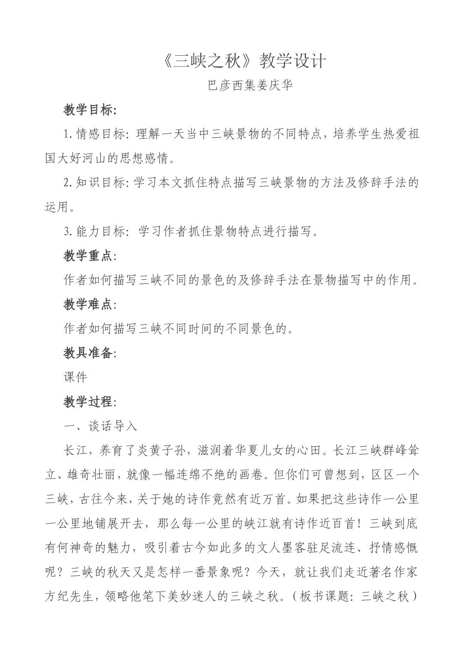 巴彦姜庆华作业_第1页