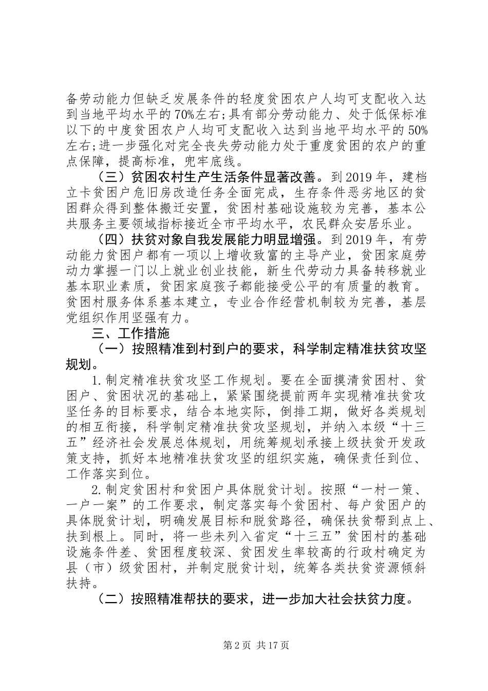 20XX年脱贫攻坚实施方案_第2页